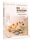 擬真食物造型蠟燭：媽媽說不可以玩食物，但這裡可以！用蠟材做出32款逼真美味