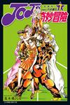 JOJO的奇妙冒險 PART4 愛藏版（7）