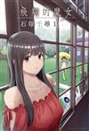 飛翔的魔女（11）