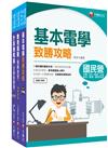 2024[技術類-電信線路建設與維運]中華電信基層從業人員遴選課文版套書：從基礎到進階，逐步解說，實戰秘技指點應考關鍵