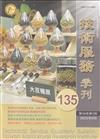 技術服務NO.135