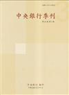 中央銀行季刊45卷3期(112.09)