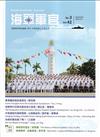 海軍軍官季刊第42卷3期(2023.09)