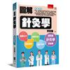 圖解針灸學