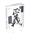 民事訴訟法(司法特考‧三、四等特考‧各類特考適用)