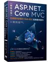 輕鬆自學ASP.NET Core MVC（.NET 8）：從建置到部署的Web程式經典範例實作