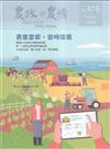 農政與農情376期-2023.10青農當家.吉時從農