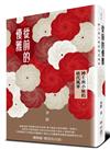 從前的優雅：紳士與小姐的絕代風華