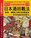 日本酒田戰法：恆星:賺錢之神的投資秘訣 匡特家族的持股%