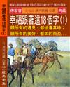 幸福跟著這18個字（1）：願所有的遇見，都恰逢其時;願所有的美好，都如約而至…