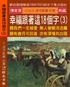 幸福跟著這18個字（3）：願我們一生被愛 無人曾顛沛流離 願有歲月可回首 亦有深情共白頭