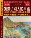 驚動了別人的幸福：多情自古空餘恨 好夢由來最易醒 仗義每多屠狗輩 負心總是讀書人