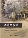 安逝的麥籽-直隸東南代牧區-獻縣教區中外傳教士列傳(1856-1956)