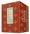 現代西洋哲學史：尋索現代性之起源、發展及困境（上、中、下）【附典藏書盒】