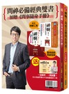 問神必備經典雙書：神啊！我要怎麼問你問題？（10年經典版）＋神啊！你到底在幫我什麼（大開本新裝版）