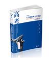 人口政策與人口統計(高考、地方三等特考適用)