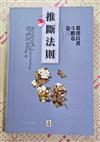 斗數卷（3）：推斷法則