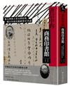 書信中的商務印書館：張元濟致王雲五的信札，一窺百年前出版經營甘苦談
