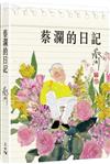 蔡瀾的日記