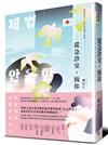 從急診室，致你：為你寫的60篇愛的故事