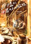 灰燼於小春日和中綻放（全）