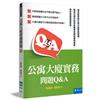 公寓大廈實務問題Q&A