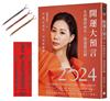 2024開運大預言＆祥龍財庫年開運農民曆
