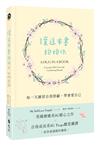 讓這本書抱抱你：每一天練習自我照顧，學會愛自己