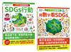 寫給小學生的SDGs 地球真相（2合1套書）