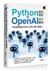 Python程式設計與OpenAI API應用：零基礎建構非同步GUI的AI聊天機器人