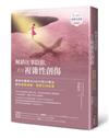 解鎖往事陰影，走出複雜性創傷：精神科醫師以EMDR和SE療法，陪你擺脫創傷，覺察正向自我