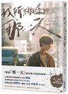 我所不知道的那一天