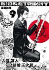 BIORG TRINITY深淵融接（9）