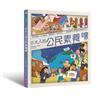 小大人的公民素養課︰公民權利 X 思辨探究──建構現代公民素養必備圖文知識書