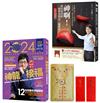 神龍來接福：問神達人雙書《2024問神達人王崇禮神龍接福生肖運籤農民曆》＋《神啊！教我如何把二個聖筊問出三個聖筊》
