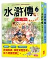 水滸傳（上／下冊不分售）