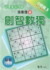 創智數獨-中級篇3