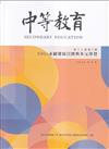 中等教育季刊74卷3期2023/09SDGs永續發展目標與多元學習