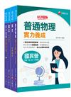 2024［配電線路維護］台電招考課文版套書：從基礎到進階，逐步解說，實戰秘技指點應考關鍵！