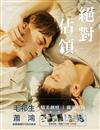 絕對佔領 典藏寫真書