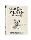 小代書的不動產日記：買賣、繼承、贈與一次搞定