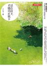 活在當下，才能真正放下