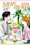 SKIP. BEAT!華麗的挑戰（49）