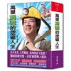 萬里「清德」的挖礦人生
