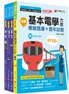 2024［配電線路維護］台電招考題庫版套書：收錄上千題題型，解題簡潔易懂，加強複習有效率！