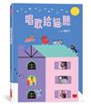 唱歌給貓聽