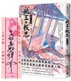 妖王的報恩（卷五）永恆（完）首刷限定版，贈：「南河之印」符咒書籤