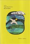 詩生萬物:2023臺北詩歌節詩選