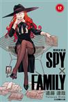 SPY×FAMILY 間諜家家酒（12）