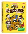 蟲蟲博士便便大調查（1）（加贈便便圖卡）